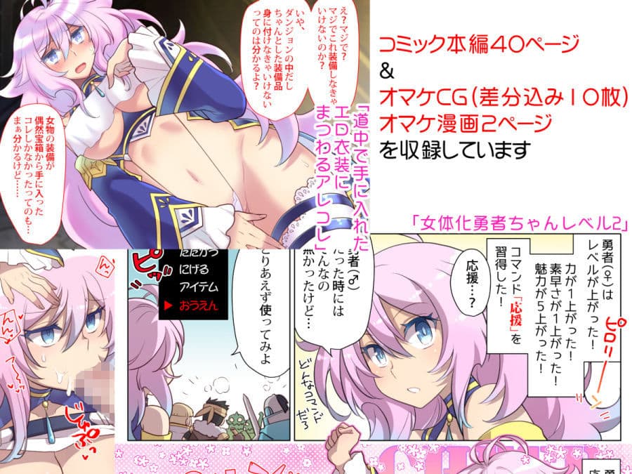 女体化勇者ちゃんレベル1 サンプル 6