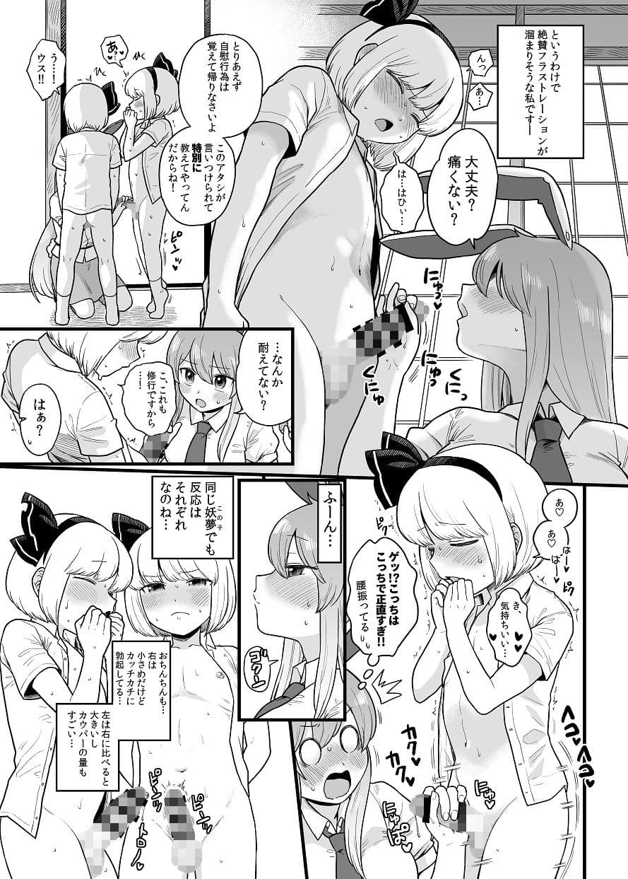 みょんが二人になる話 サンプル 1