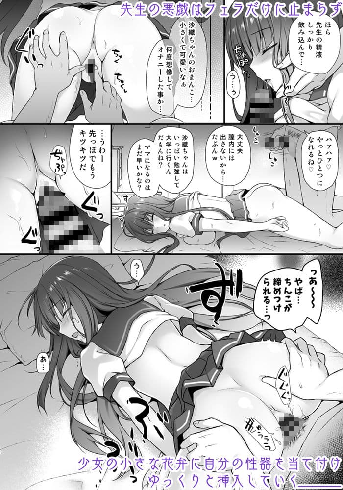 睡眠学習〜変態家庭教師と優等生の処女喪失…〜 サンプル 2