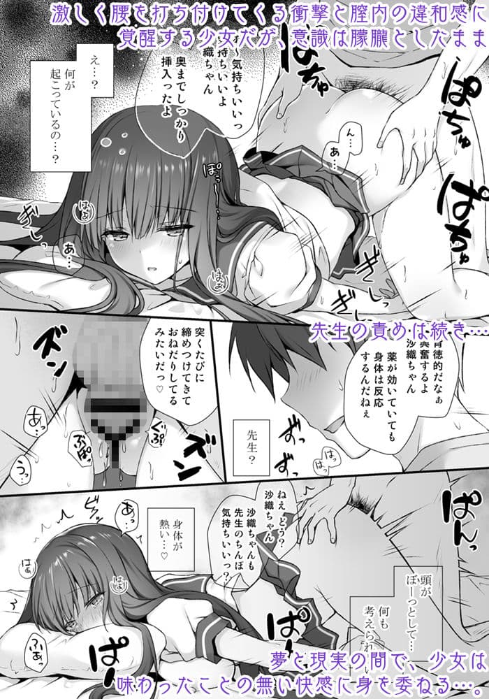 睡眠学習〜変態家庭教師と優等生の処女喪失…〜 サンプル 3