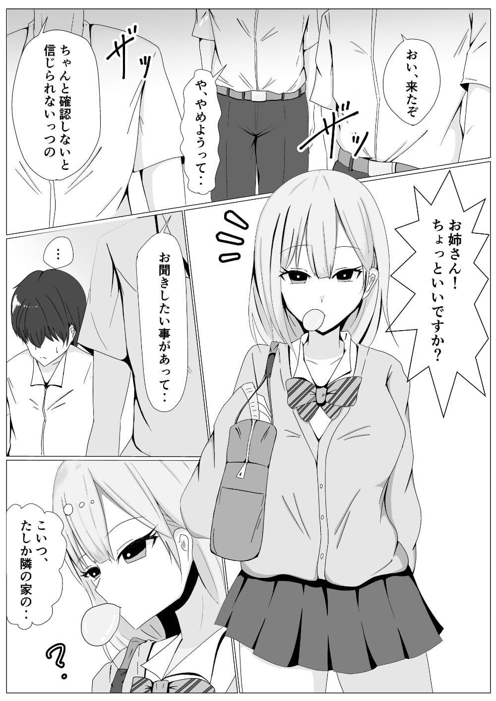 となりのちょいギャルお姉ちゃんとHな筆下ろし サンプル 1