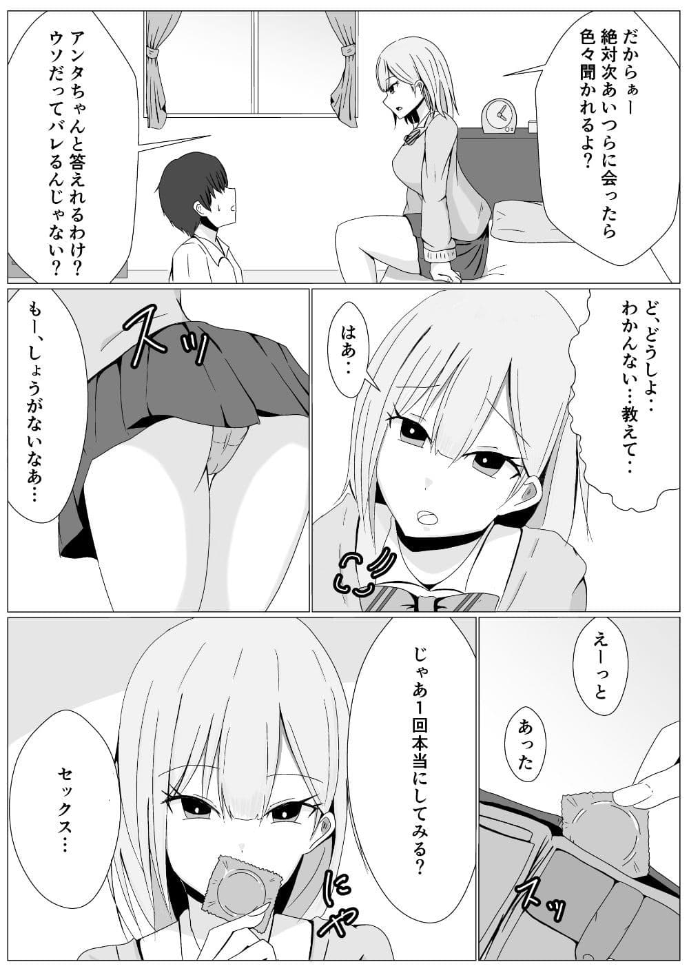 となりのちょいギャルお姉ちゃんとHな筆下ろし サンプル 2