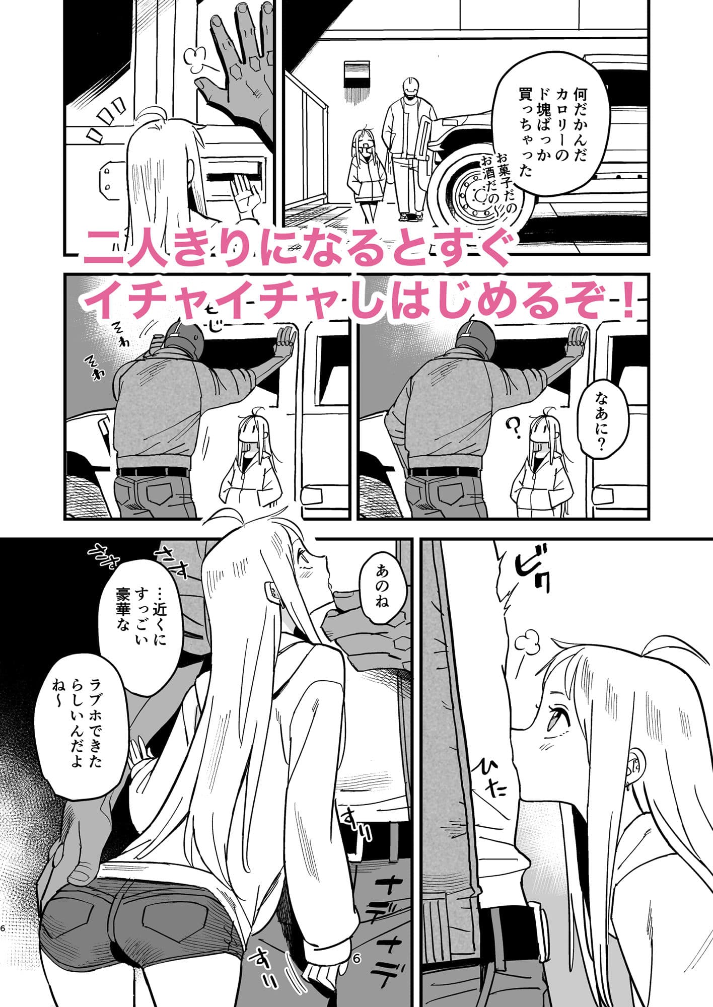 サイボーグ夫と生身嫁 サンプル 4