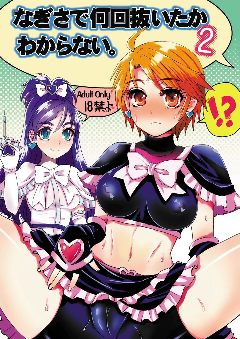 なぎさで何回抜いたかわからない。2 サンプル 1