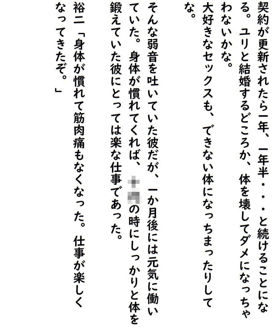 エッチ派遣会社ちんぽこ三話 サンプル 3