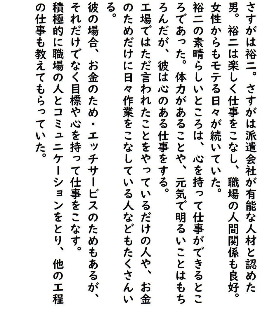 エッチ派遣会社ちんぽこ三話 サンプル 4