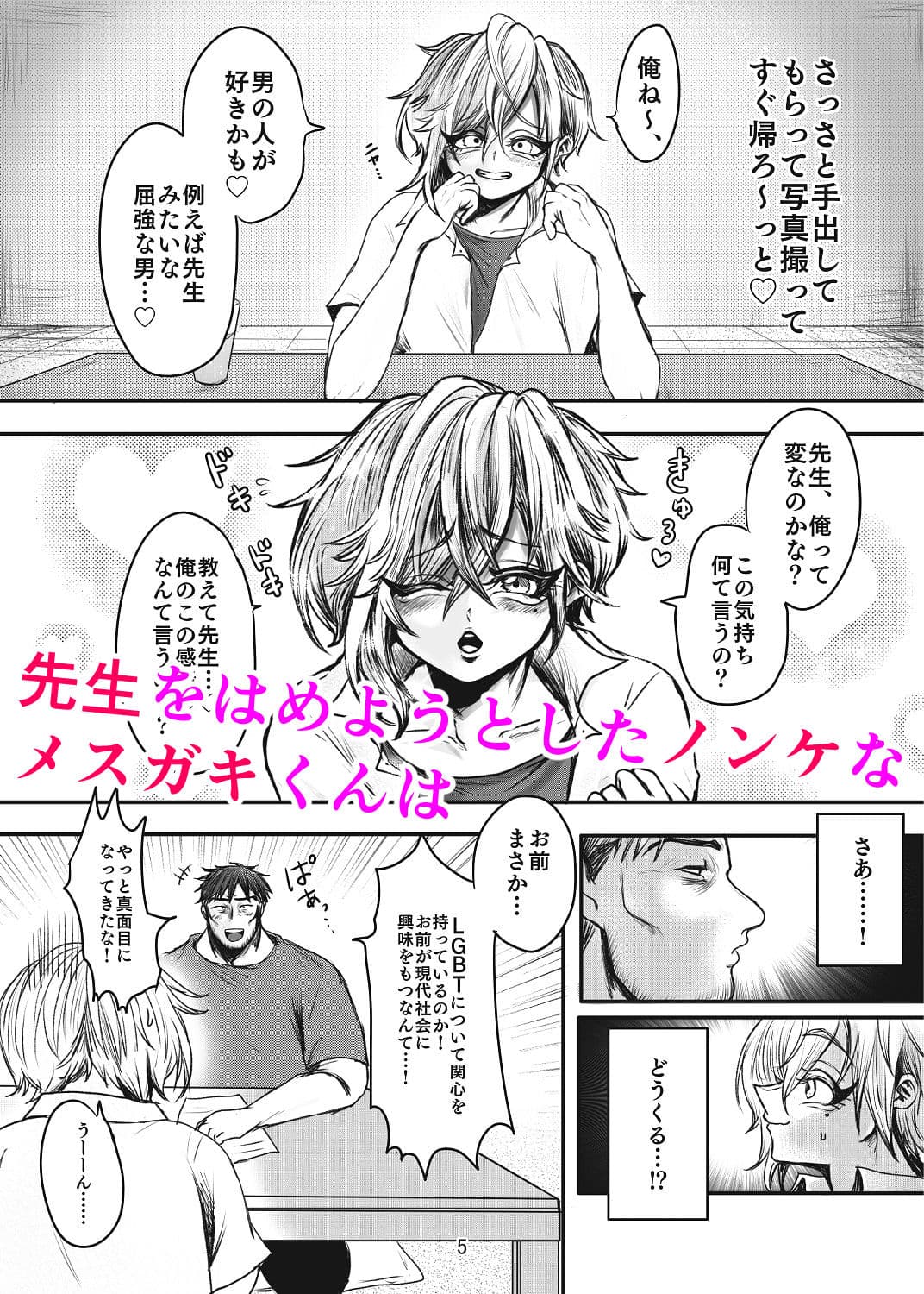 実録！！ハメようとして生ハメられたメス〇〇ノンケ美少年 サンプル 1