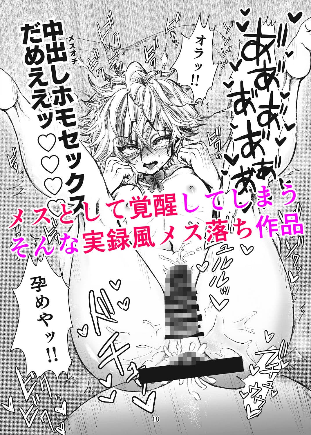 実録！！ハメようとして生ハメられたメス〇〇ノンケ美少年 サンプル 4