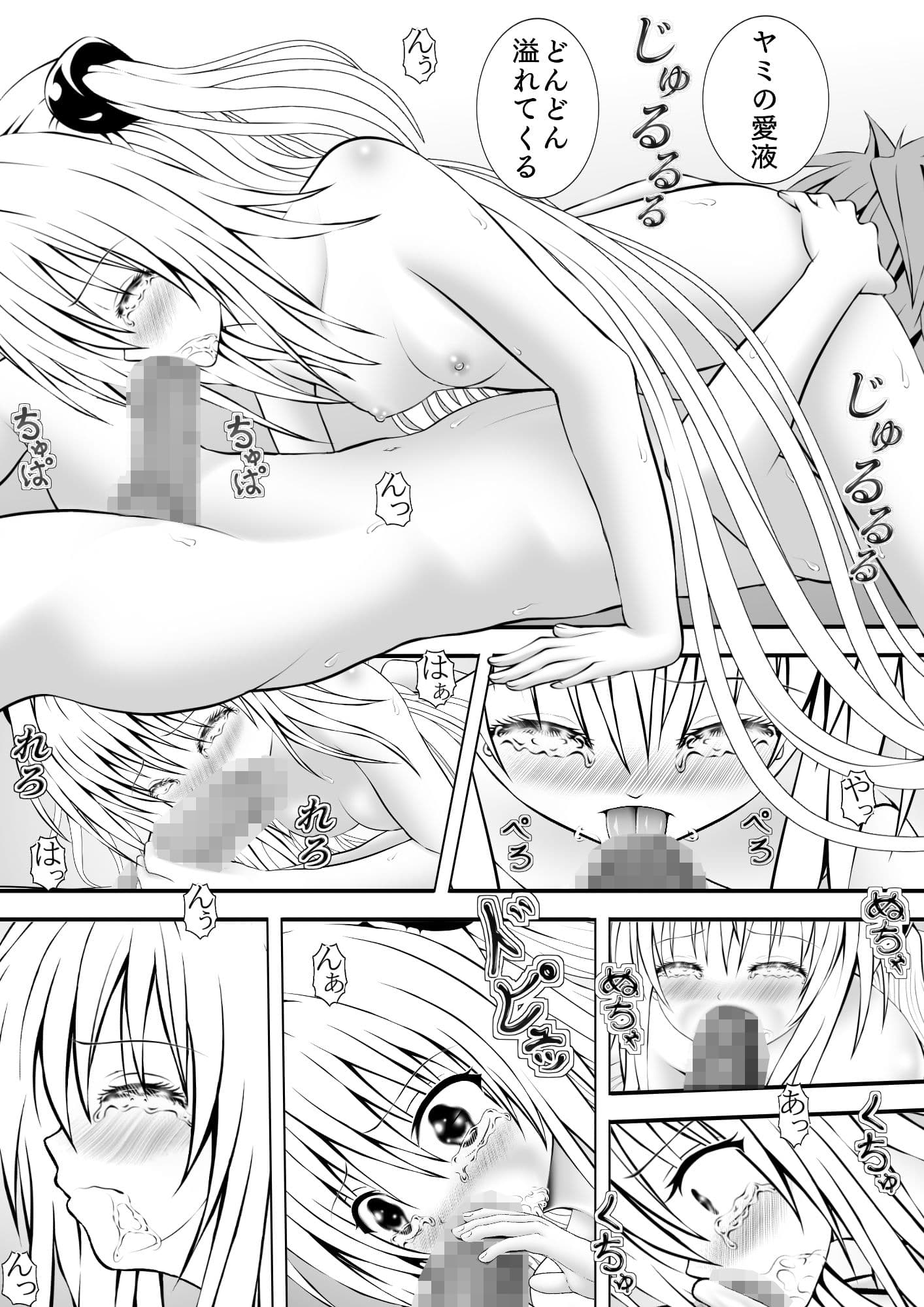 あらぶる〜深淵〜 サンプル 2