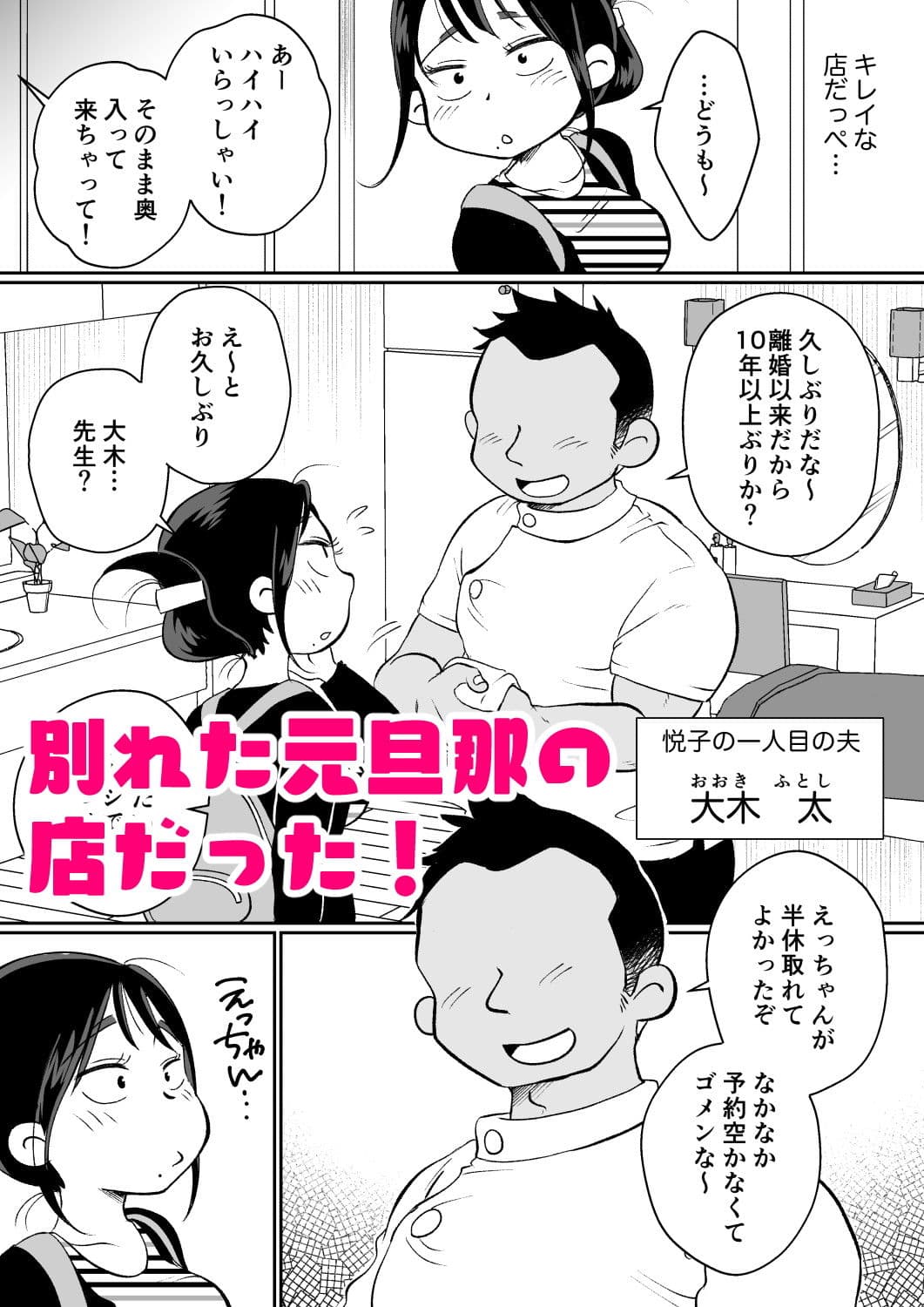 バツイチ人妻、元旦那のエロマッサージに墜ちるッ！ サンプル 2