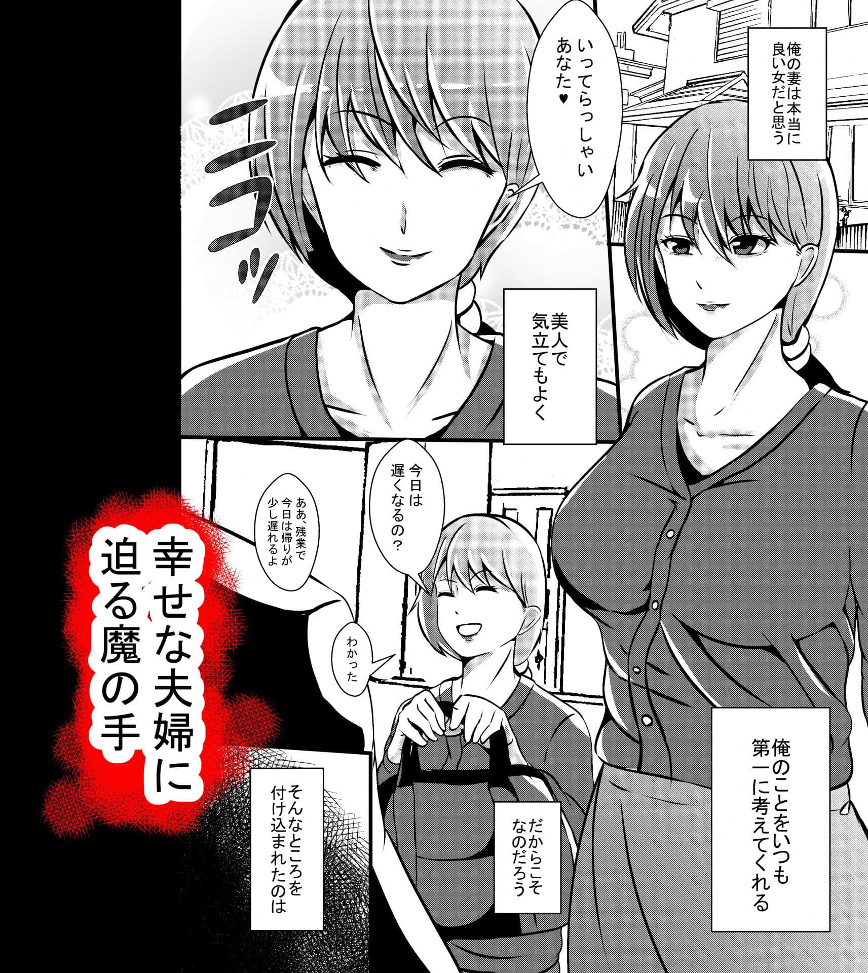 夫の会社の上司に脅迫されて幸せな家庭を守るためにカラダを捧げる妻 サンプル 1