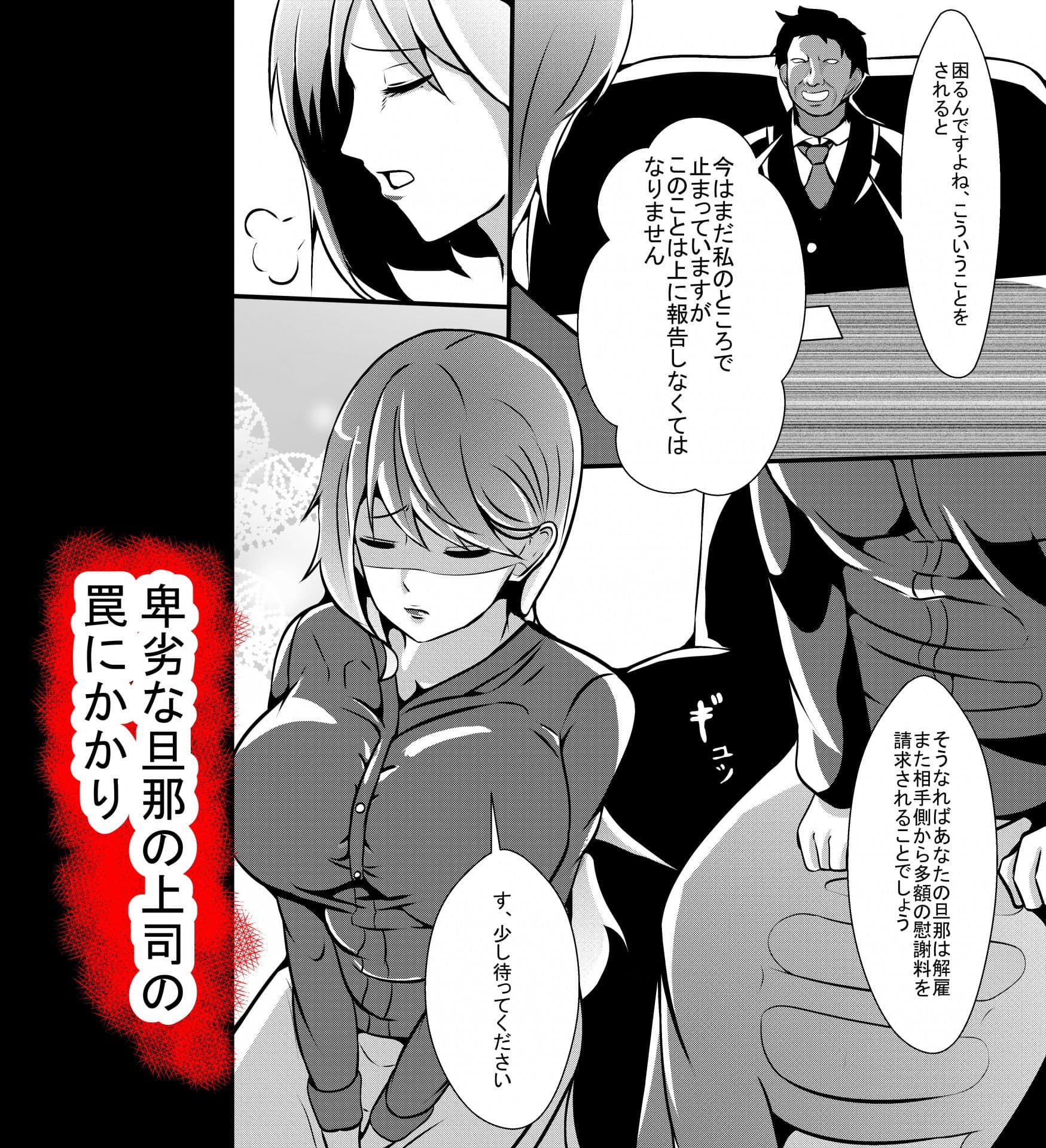 夫の会社の上司に脅迫されて幸せな家庭を守るためにカラダを捧げる妻 サンプル 2