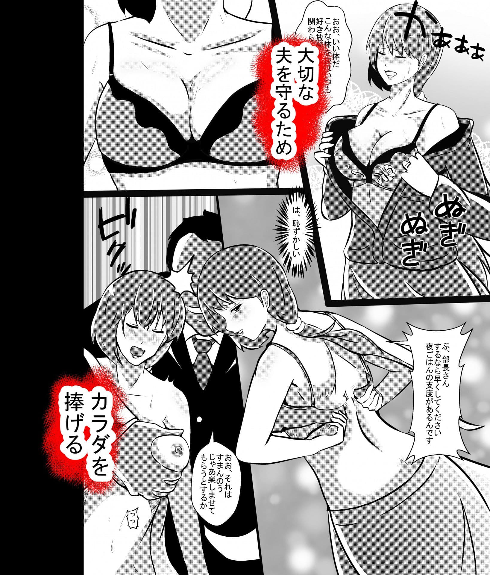 夫の会社の上司に脅迫されて幸せな家庭を守るためにカラダを捧げる妻 サンプル 3