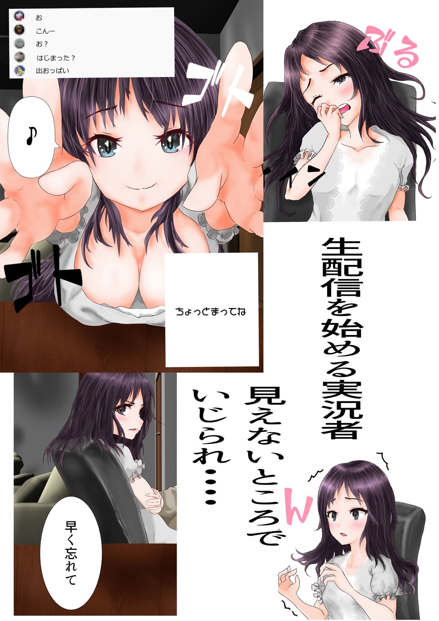 生配信がナマ配信になった話 サンプル 1