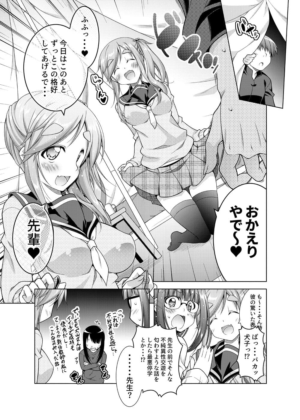 犬山あおいちゃんと制服でイチャキャン サンプル 2