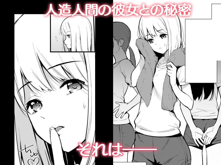 彼女は僕の体液で動いている Phase.02 サンプル 1