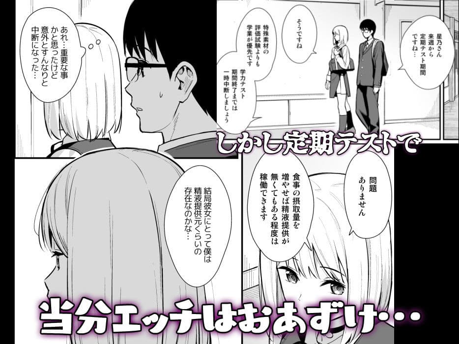 彼女は僕の体液で動いている Phase.02 サンプル 4