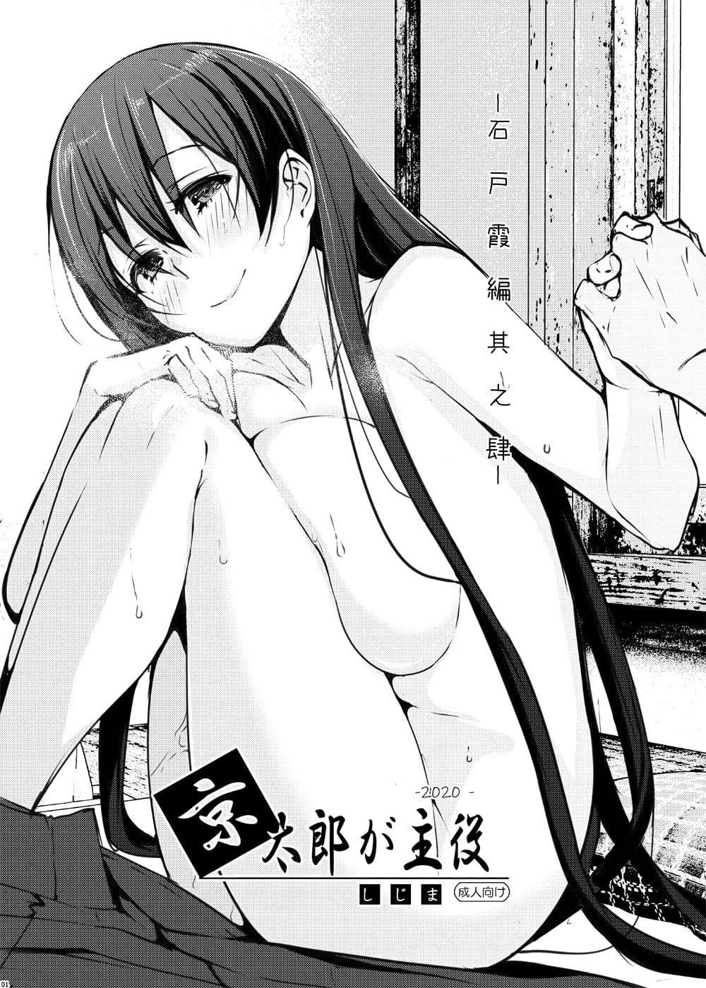 京太郎が主役（石戸霞編その4） サンプル 2