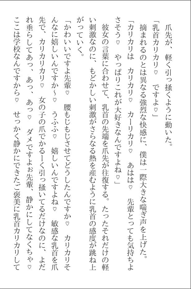後輩ちゃんが僕のマゾ乳首を可愛がって離してくれない サンプル 1
