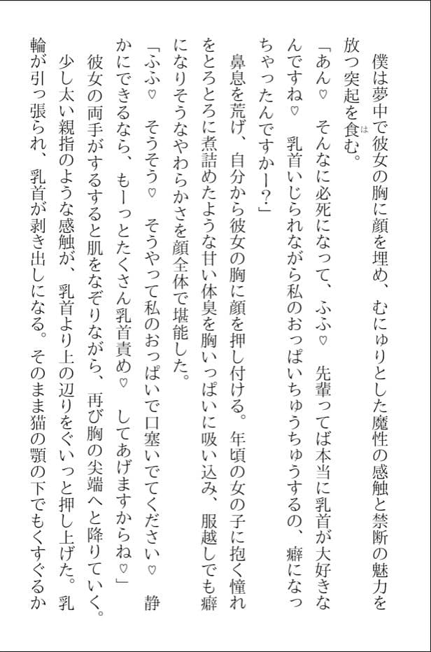 後輩ちゃんが僕のマゾ乳首を可愛がって離してくれない サンプル 3