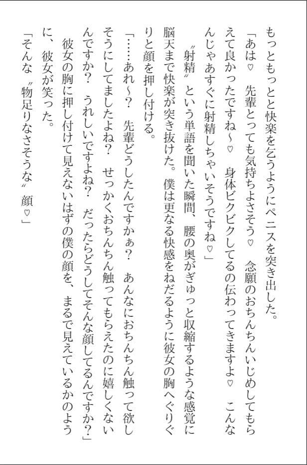 後輩ちゃんが僕のマゾ乳首を可愛がって離してくれない サンプル 4