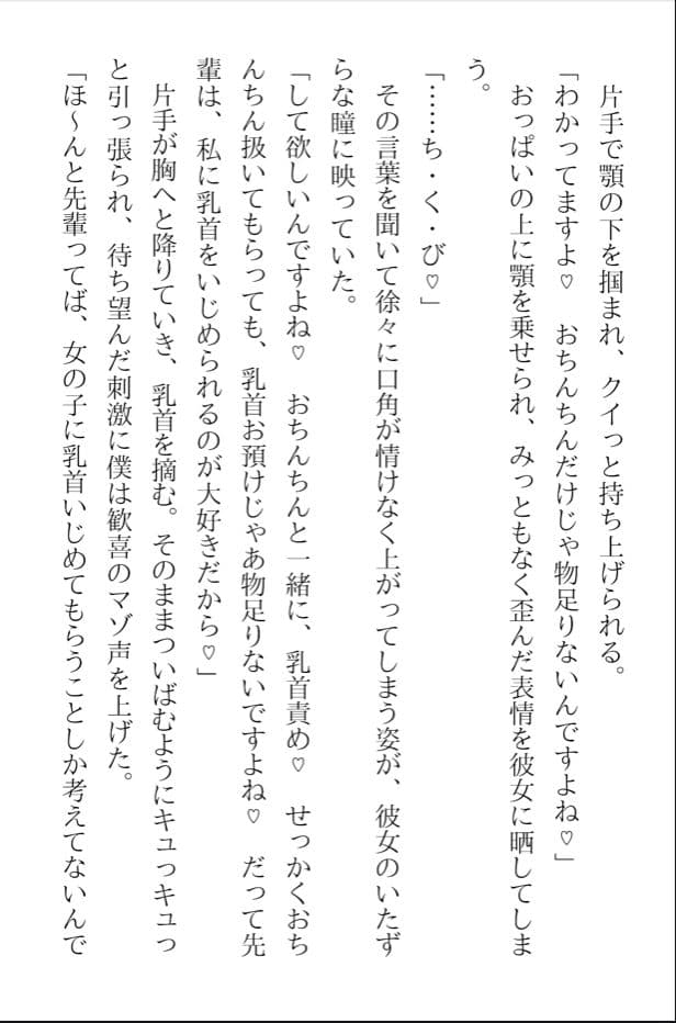 後輩ちゃんが僕のマゾ乳首を可愛がって離してくれない サンプル 5