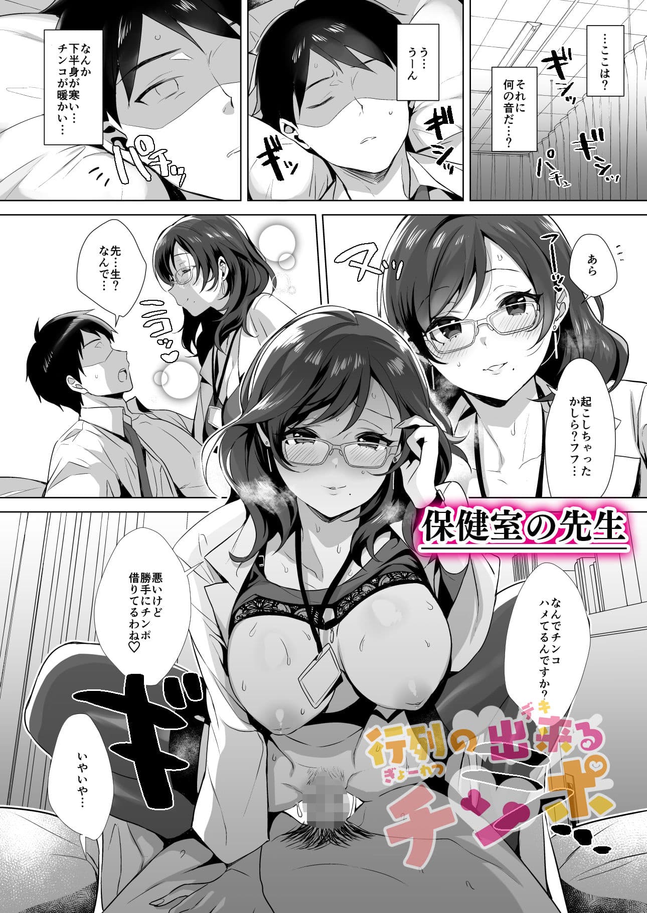 行列の出来るチンポ サンプル 8