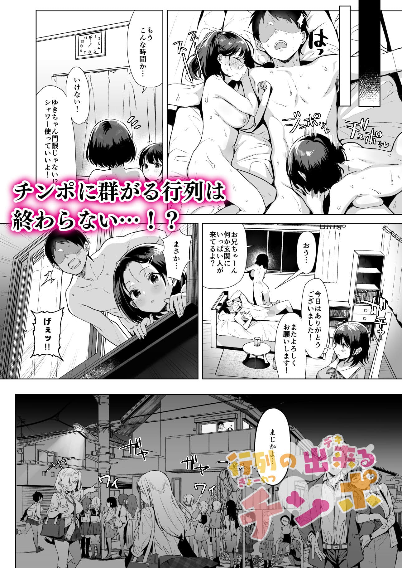 行列の出来るチンポ サンプル 10