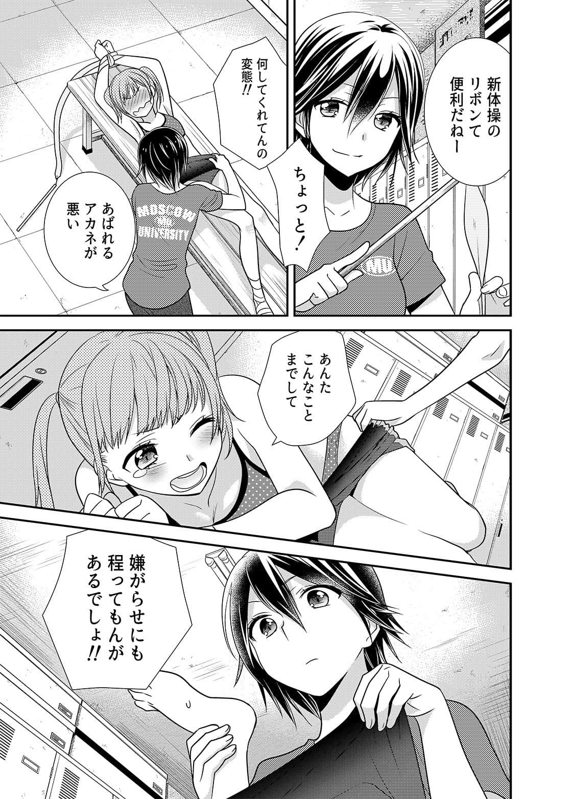 女子更衣室新体操部 サンプル 3