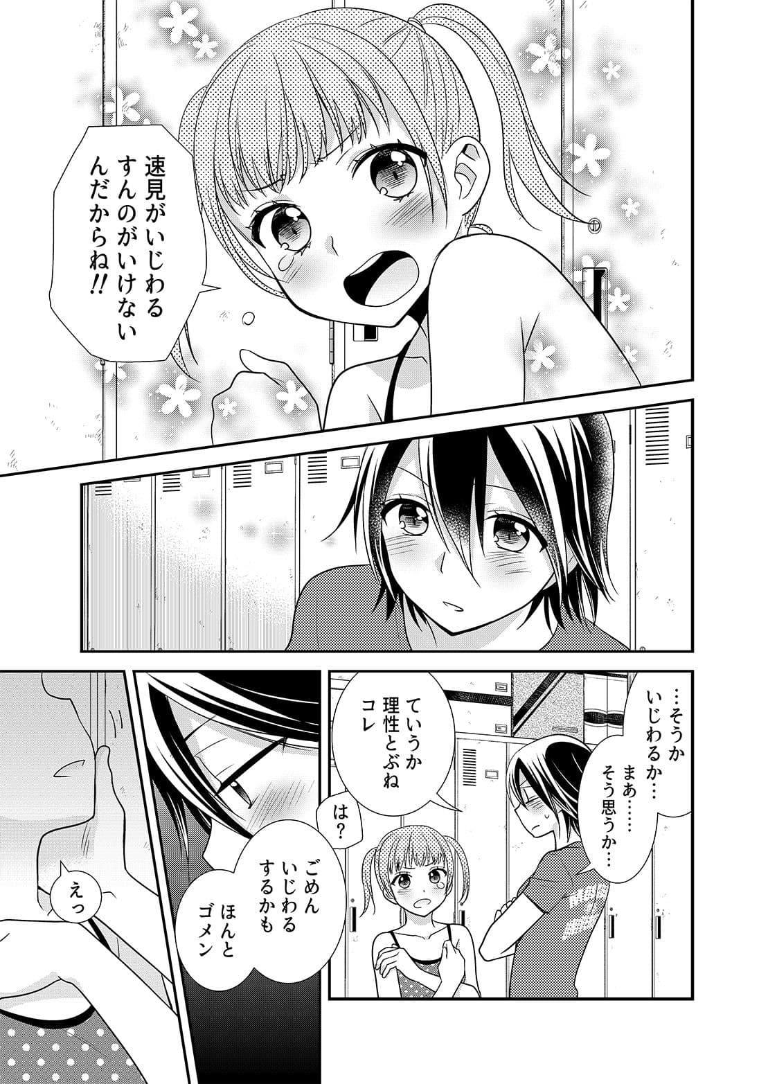 女子更衣室新体操部 サンプル 4