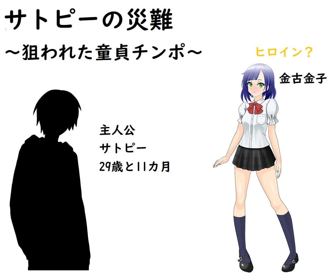 サトピーの災難 サンプル 1