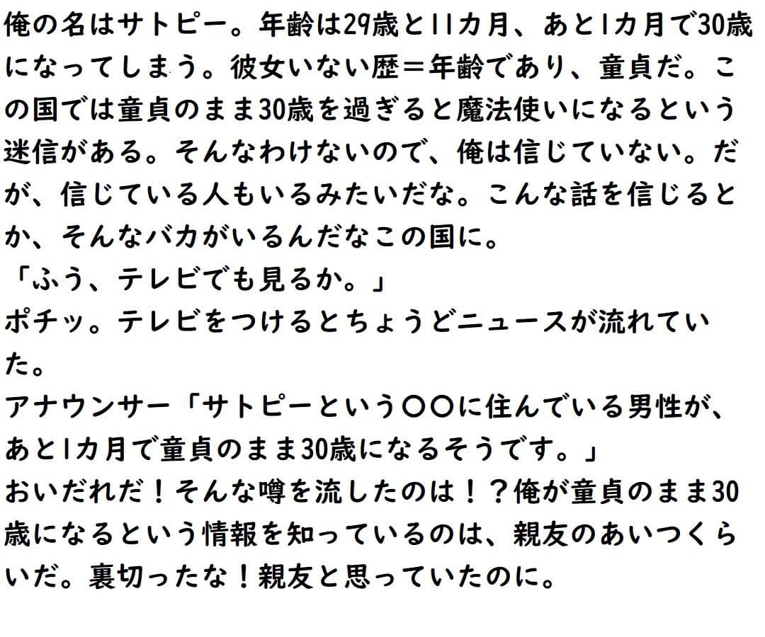 サトピーの災難 サンプル 2