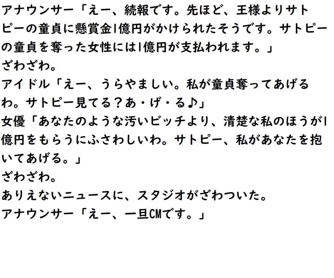 サトピーの災難 サンプル 4