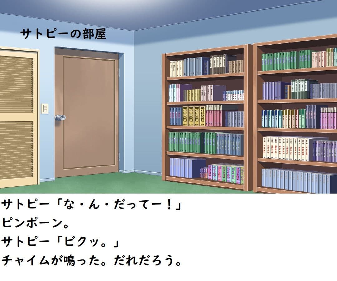 サトピーの災難 サンプル 5