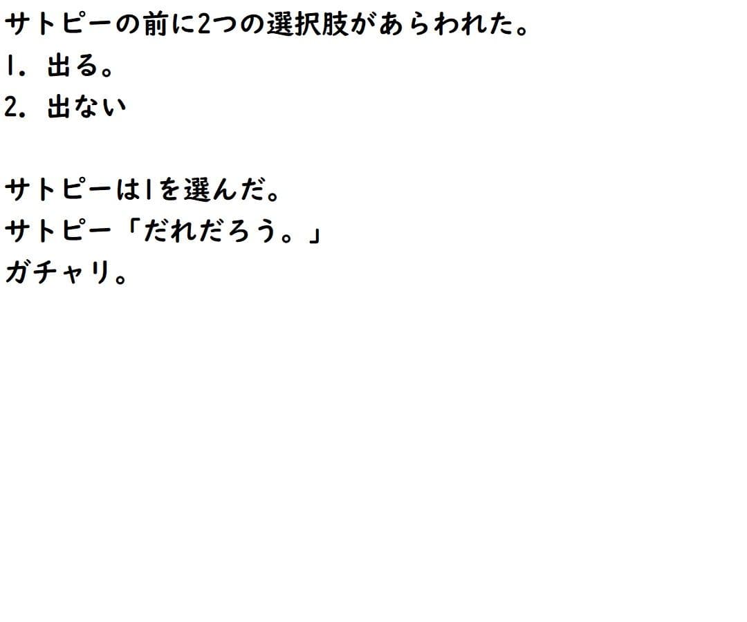 サトピーの災難 サンプル 6