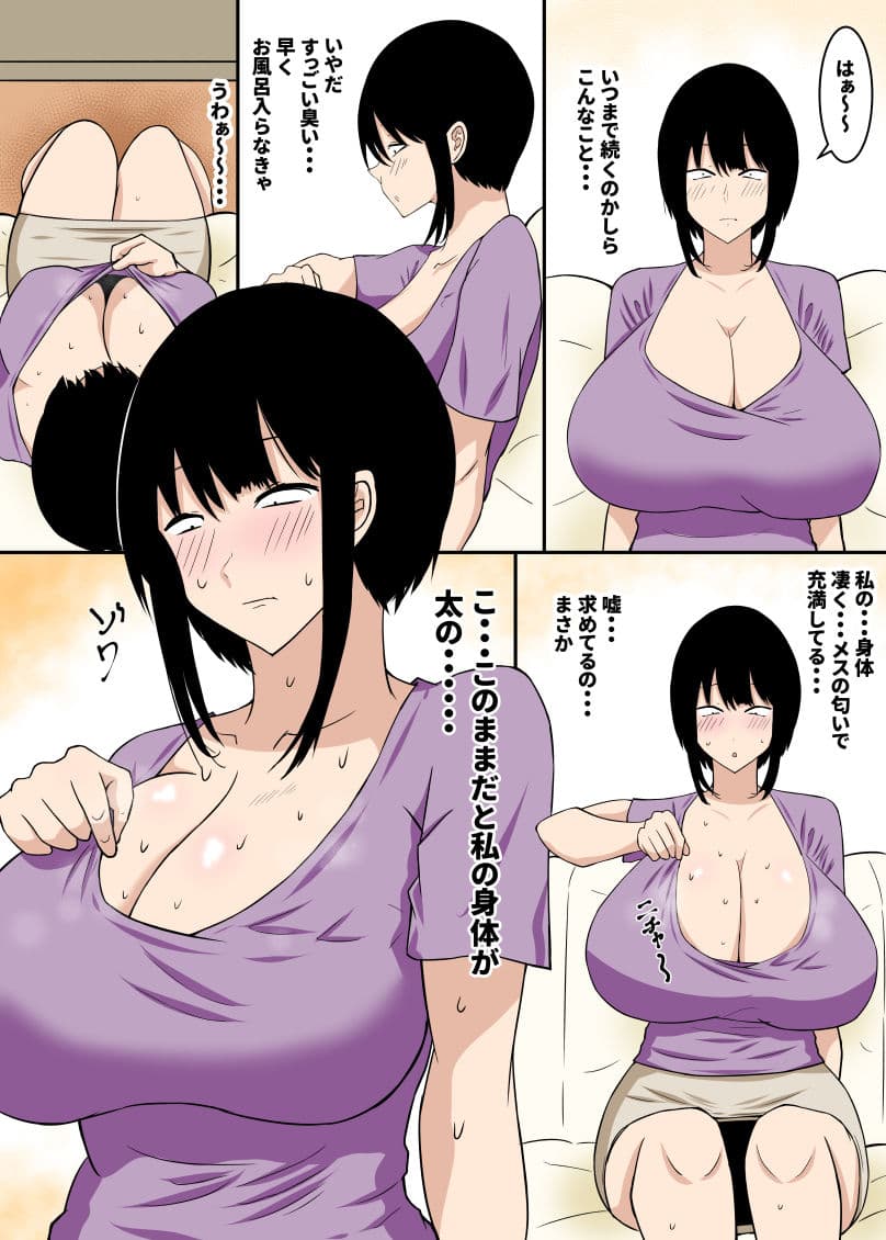 おちんぽ馬鹿…変わり果てた母親2 サンプル 6