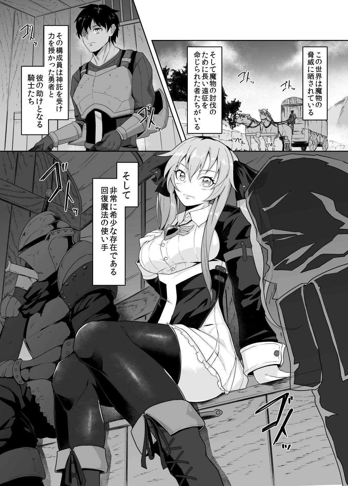 寿命を対価に回復魔法を使う術士、何一つ報われず嬲られ尽くす サンプル 1