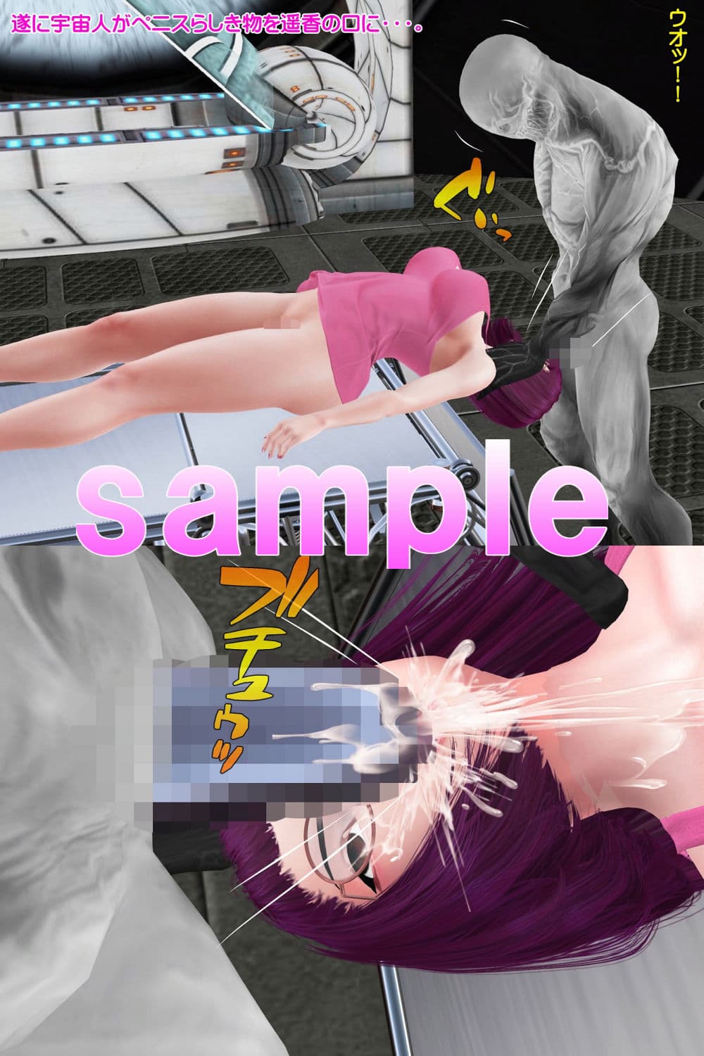 宇宙人に拉致さた女子大生 サンプル 5