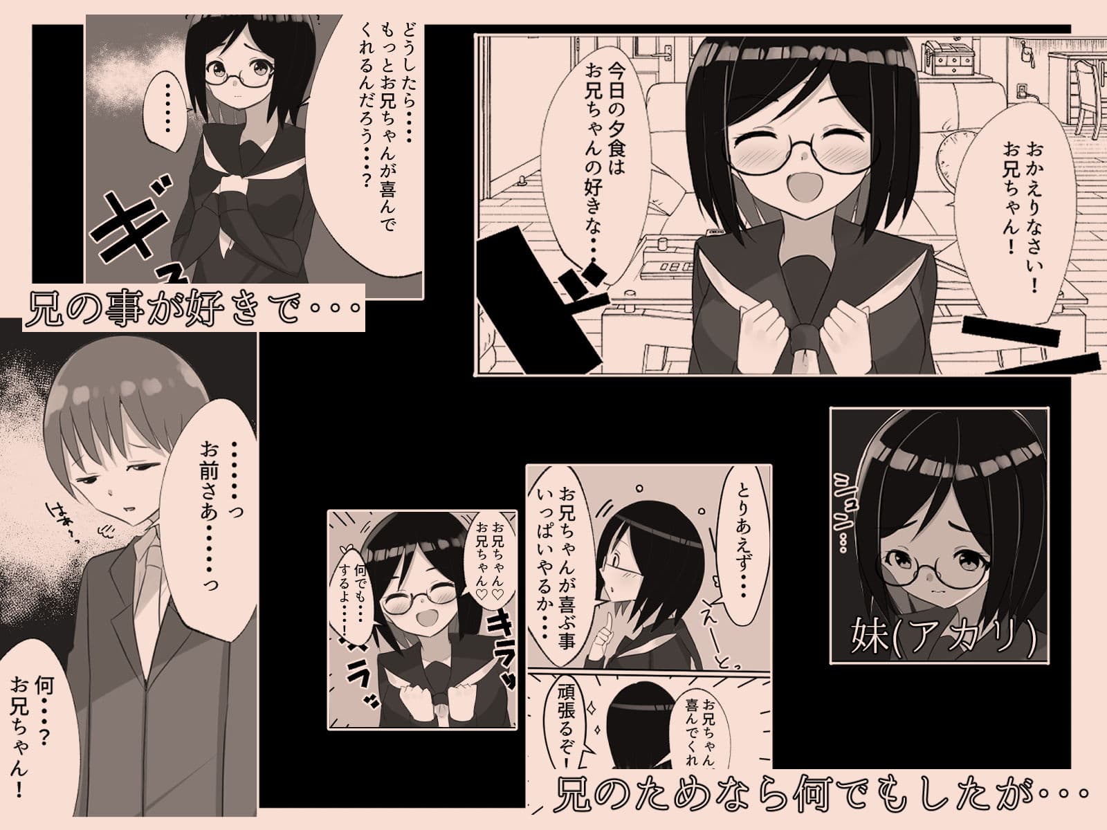 お兄ちゃん今日はどの子でヤル？ サンプル 1