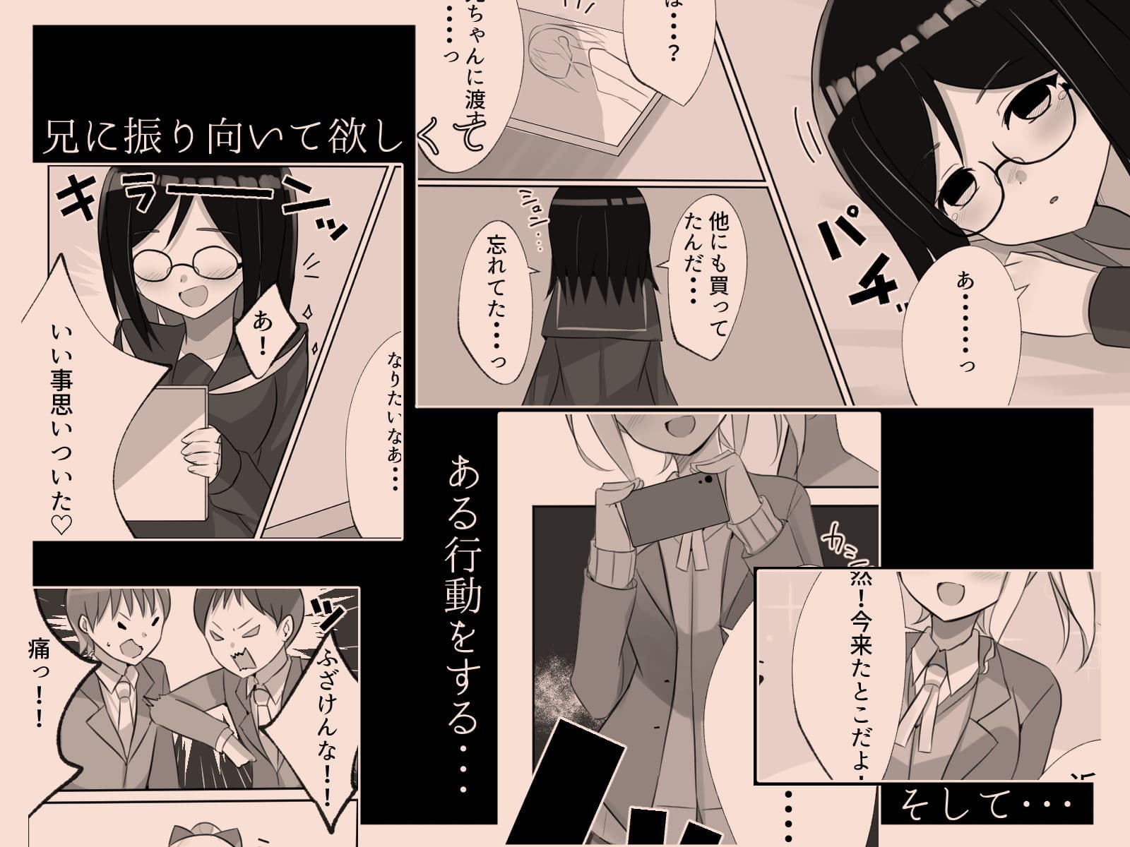 お兄ちゃん今日はどの子でヤル？ サンプル 3