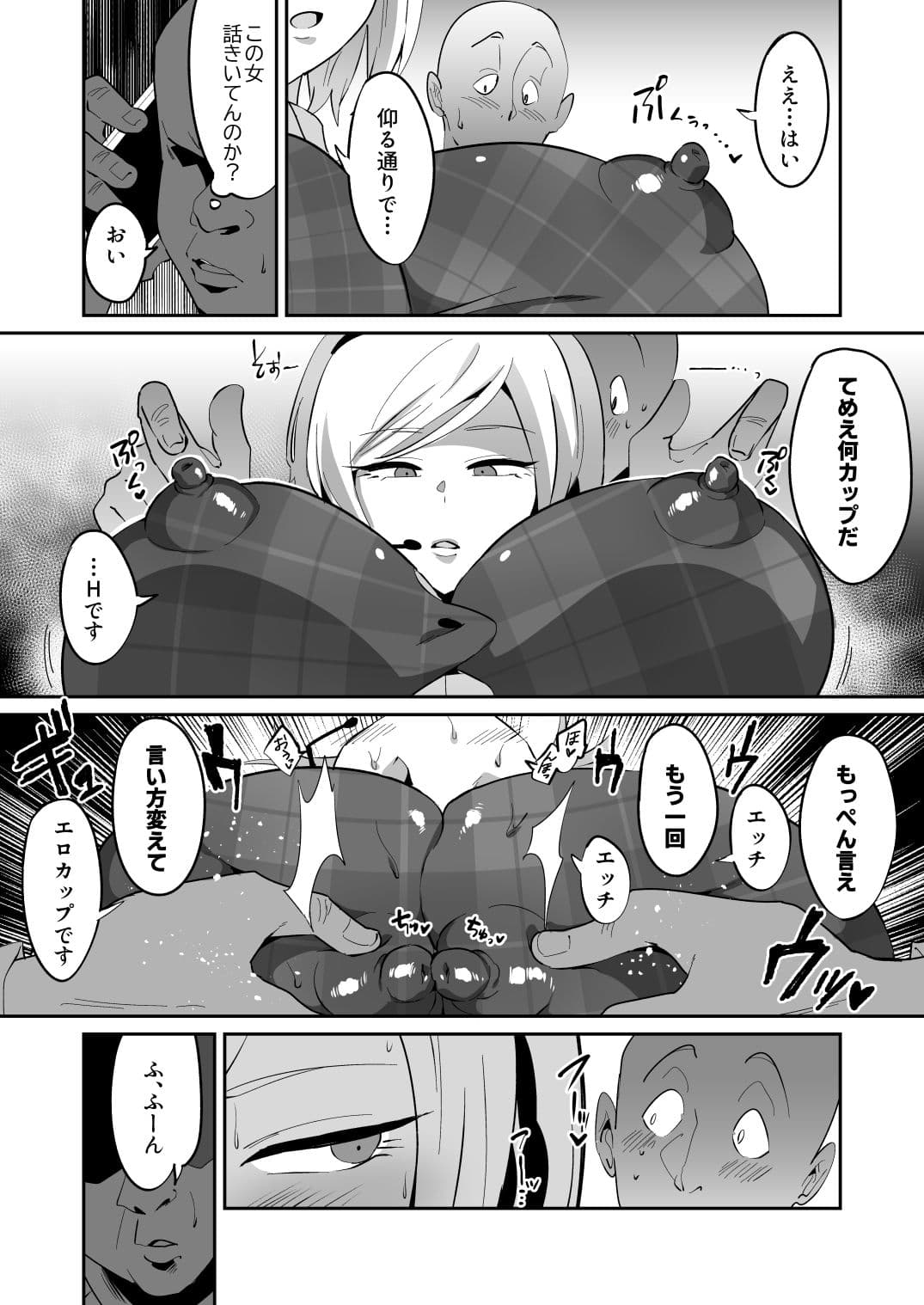 ムチッ弊社自慢の太め美人社員たち サンプル 3