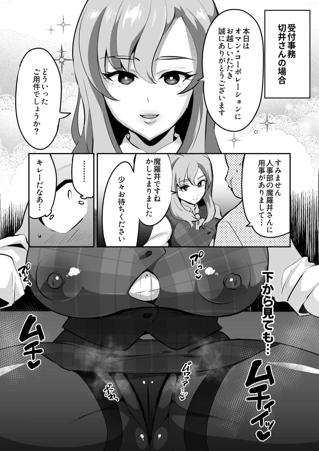ムチッ弊社自慢の太め美人社員たち サンプル 4