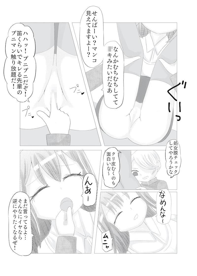寝てる先輩ならナメ放題!? サンプル 2