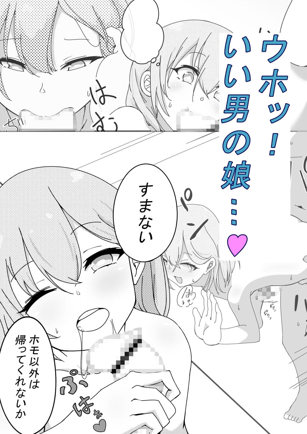 パパ活男子 サンプル 3