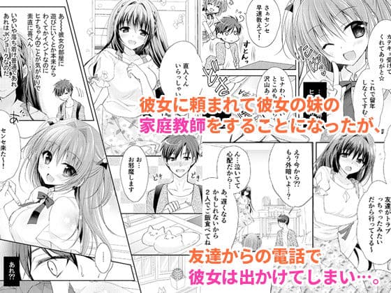 理想の恋人ができて幸せ者だった俺が彼女の妹と……。 サンプル 2