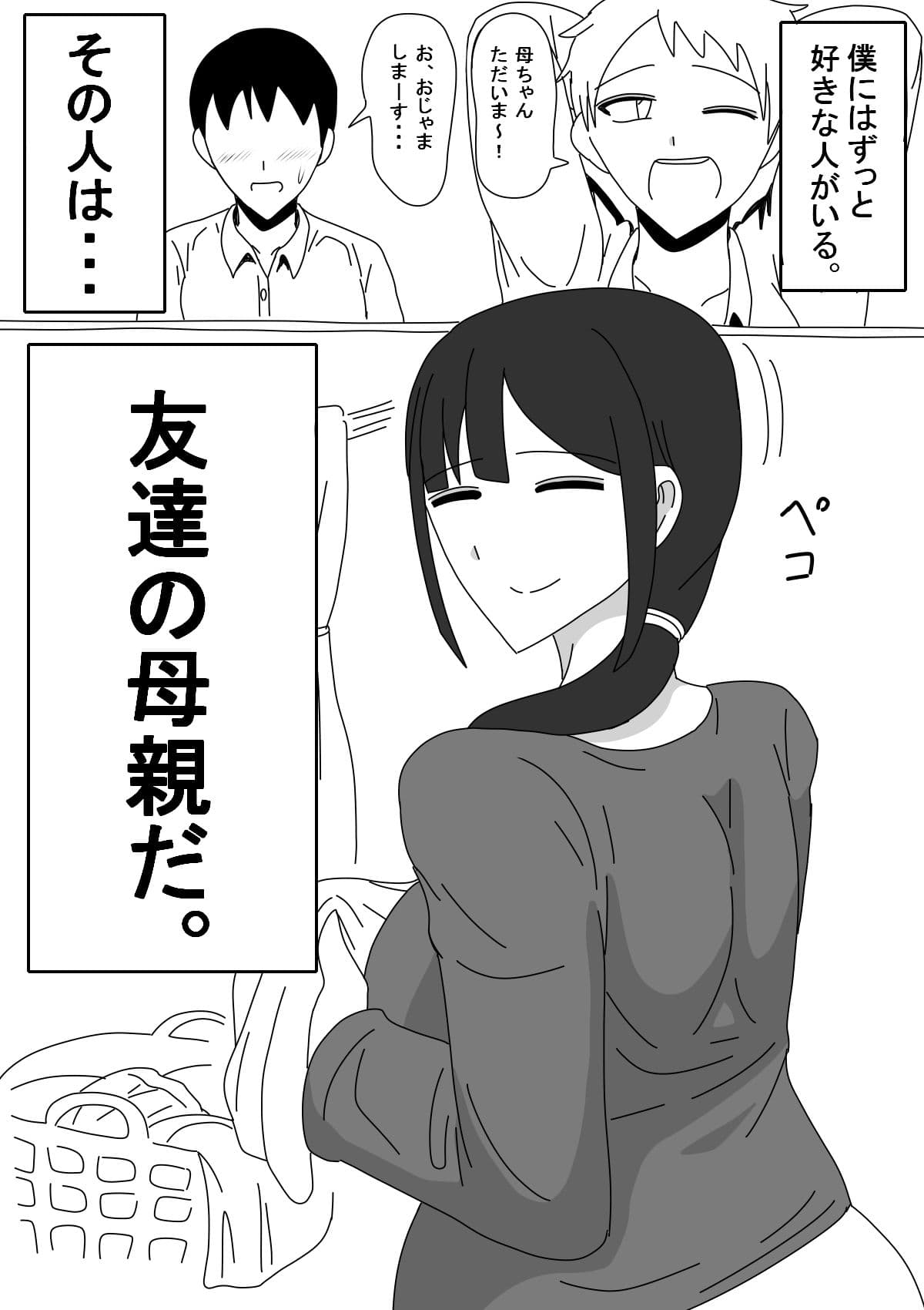 友達のお母さんは無口 サンプル 1