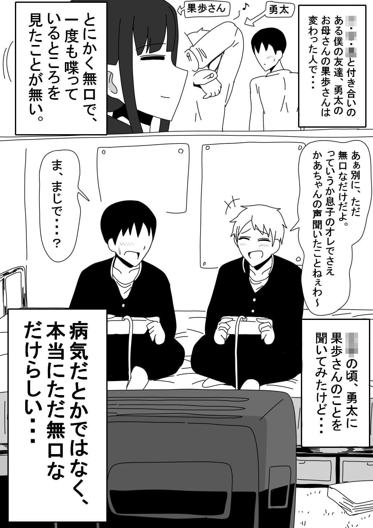 友達のお母さんは無口 サンプル 2