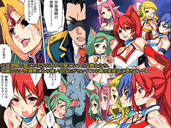 改造されていく女たち〜ヒロイン・母親・人妻〜フルカラー総集編153ページ サンプル 2