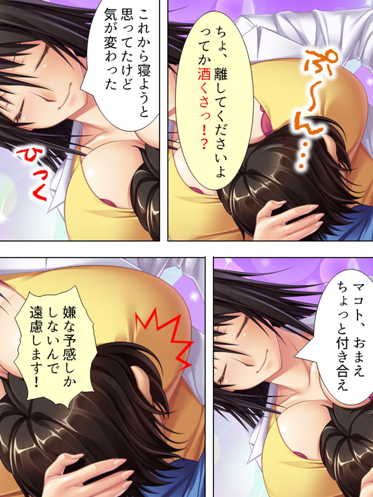 行き遅れ美女たちに囲まれて結婚＆中出しを迫られる俺 1巻 サンプル 7