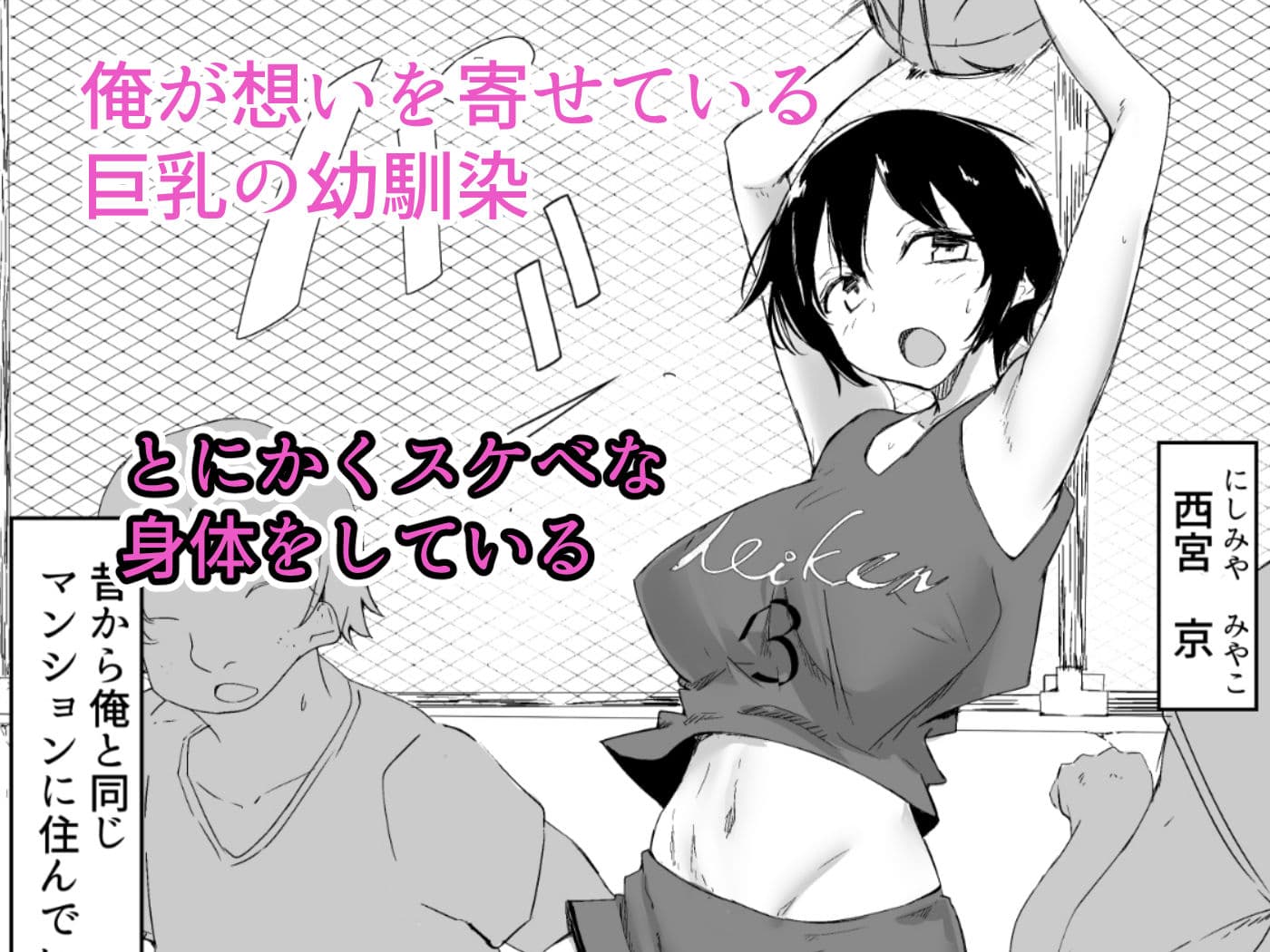 スポーツ女子に催●かけてみた サンプル 1